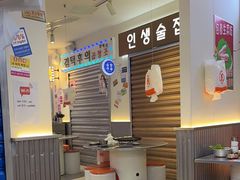 -阿亲家·韩式无限烤肉(春熙路店)