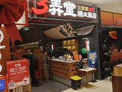 -3弄堂·滕王饭店·江西菜(铜锣湾店)