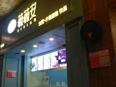 门面-薇薇安千层蛋糕(府城店)
