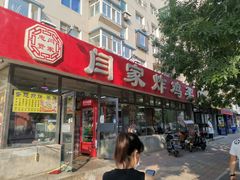 -闫家炸鸡架(五爱总店)