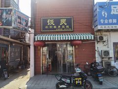-谈灵农家柴爿菜饭