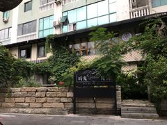 -时光花园(白鹭洲店)