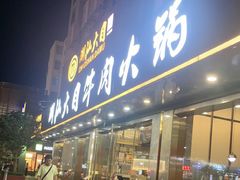-潮汕大目牛肉火锅(皇岗旗舰店)