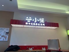 -谷小推·按摩·茶饮·社交(阳光新业店)