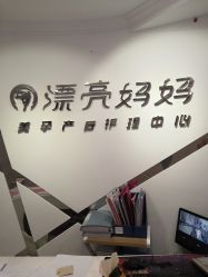 -摩登漂亮妈妈产后恢复中心(吴中区店)