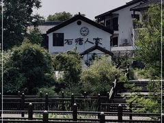 -石塘人家