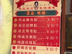 -老妈宫粽球
