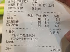 账单-同盛食堂(同盛大厦店)