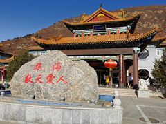 -五台山银海山庄