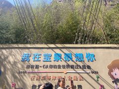 -河南宝泉旅游区