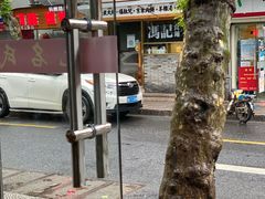 -无名氏面馆(邮电路店)