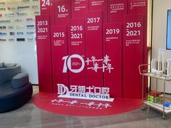 -牙博士口腔品牌连锁(杨浦店)