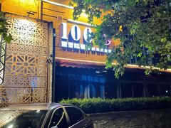 -106餐厅(山水文园店)