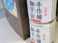 -君之狮子山·轻糖烘焙(松江印象城店)