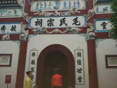 -韶山毛泽东同志故居