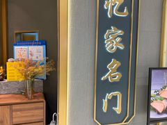 -忆家名门·上海菜(徐家汇店)