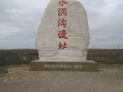 -水洞沟旅游区