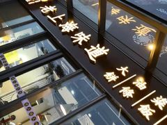 -恒生万鹂广场(唐镇店)