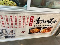 -正宗牛肉煎包(程家桥支路店)