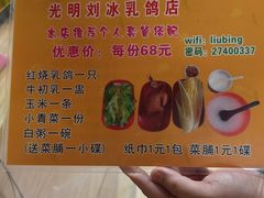 -光明刘冰乳鸽店(光明法政北路店)