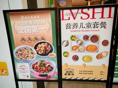 -吕氏疙瘩汤·海鲜新鲁菜(凯德mall新都心店)