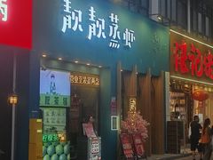 -靓靓蒸虾·头牌蒸虾(南山桂庙店)