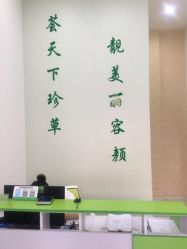 -荟草堂痘肌修护中心