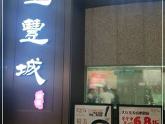 门面-圣丰城酒家·宴会(宝安大仟里店)