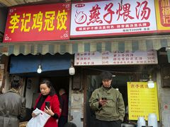 -燕子煨汤(山海关路店)