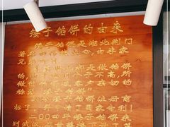 -矮子馅饼(大成路店)