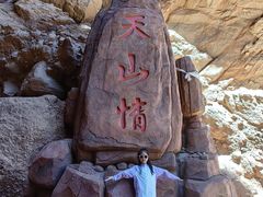 -天山神秘大峡谷