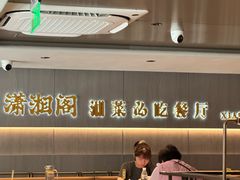 -潇湘阁(汉光百货店)
