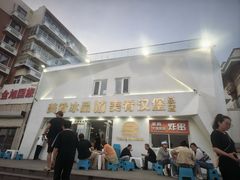 -美肴冰品·汉堡·牛腩饭(总店)