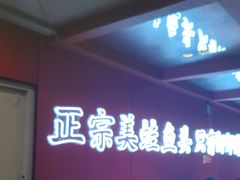 -何师傅美蛙鱼头(汉街店)