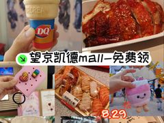 -凯德MALL(望京店)