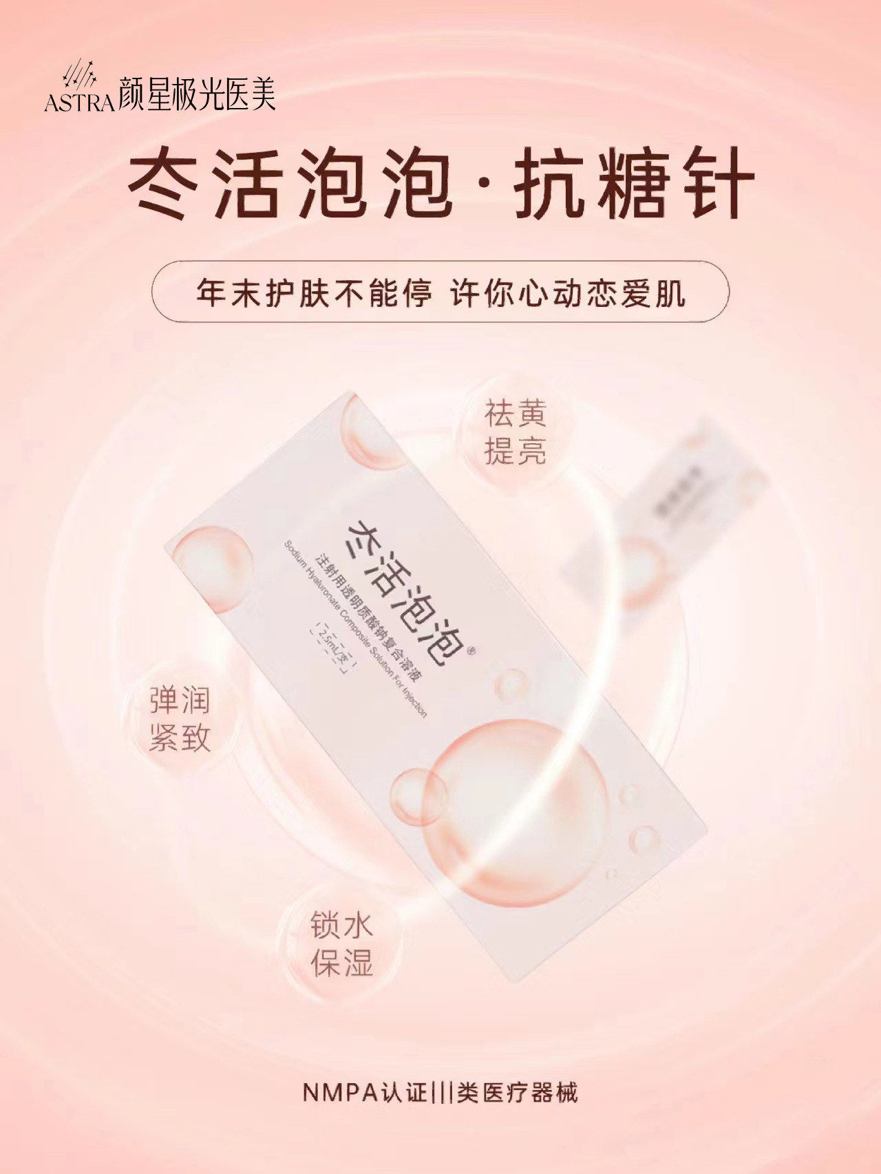 听说冭活泡泡针能抗氧化?