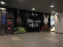 -無邪日式甜品(世博源店)