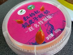 枸杞奶皮子酸奶-小叶手抓·清真食品(治平路店)