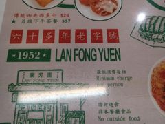 -兰芳园(上环店)