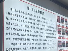 -津门张记包子铺(华昌道店)
