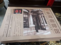 -东海咖啡馆