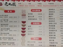 菜单-老九圆山西面馆(CBD店)