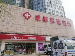 -成都军建医院·疤痕诊疗中心