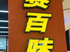 -SUBWAY赛百味(高新绿宝店)