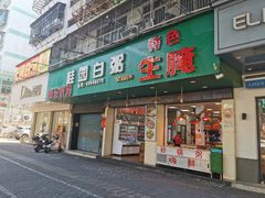 -桂园白粥·潮汕老味道
