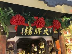 -南京大牌档(中关村领展广场店)