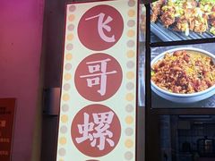 -怪噜范·老贵阳街头名小吃(汇金星力城店)