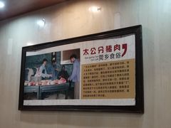 -禄源公·老莞诚饭店