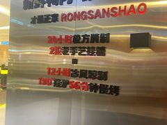 -蓉三少冒烤鸭·四川小吃集(北京首店)