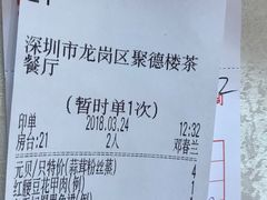 账单-顺德佬酒楼(愉龙店)